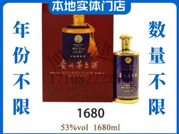 ​连山县回收1680茅台酒空瓶子