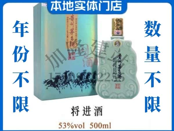 ​连山县回收将进酒茅台酒空瓶子